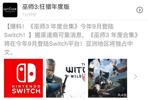 Китайские СМИ сообщают о готовящемся релизе The Witcher 3: Wild Hunt на Nintendo Switch