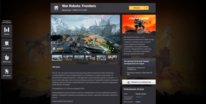War Robots: Frontiers: Титанопад на Unreal Engine 5?