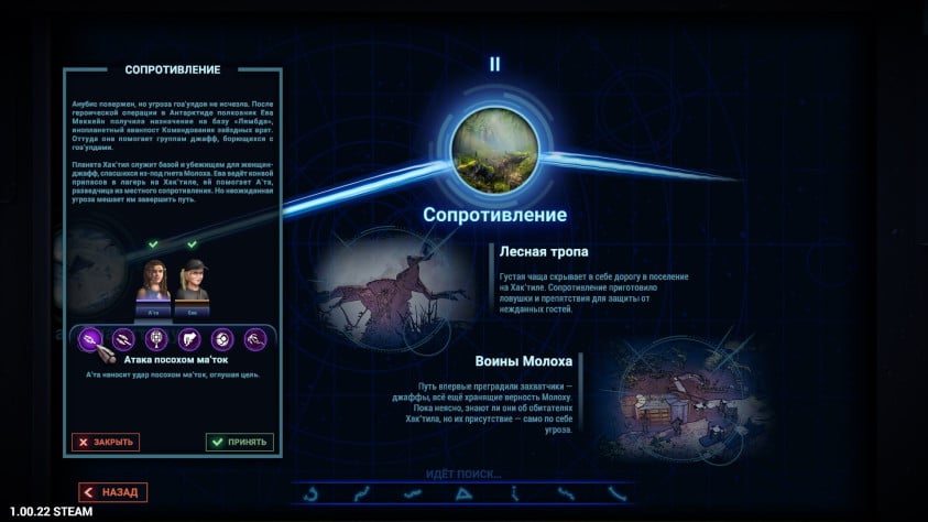 Stargate: Timekeepers: Обзор тактики по «Звёздным вратам»