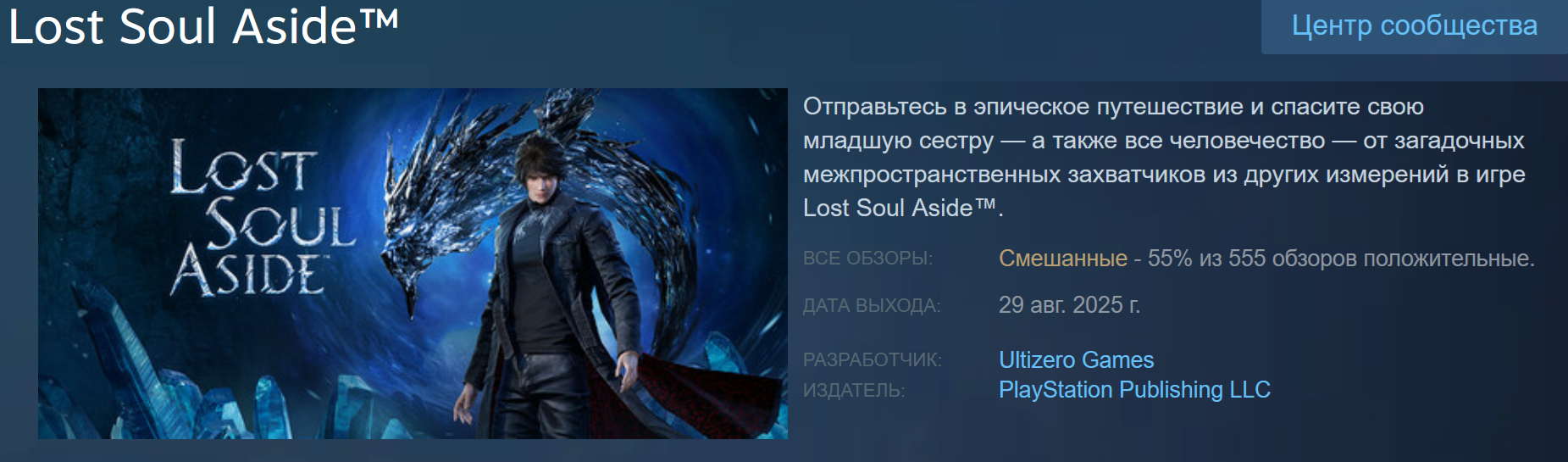 Совсем не Stellar Blade: Lost Soul Aside от Sony показала слабый старт в Steam — геймеры недовольны игрой