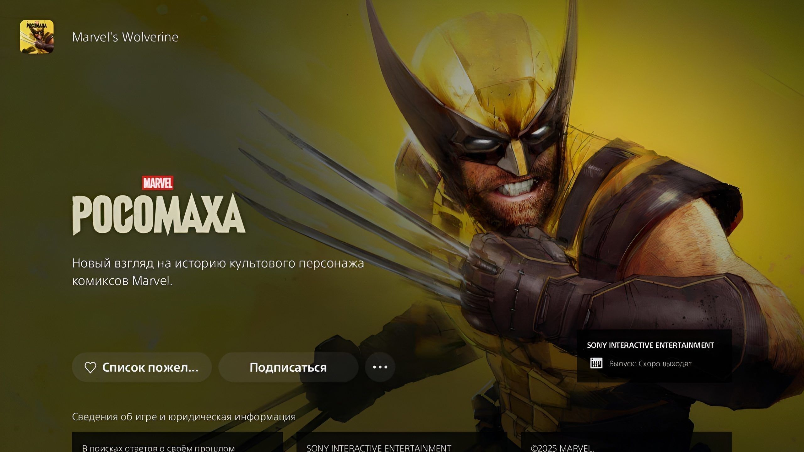В PlayStation Store появилась страница Marvel’s Wolverine — Sony впервые показала русский логотип эксклюзива PlayStation 5