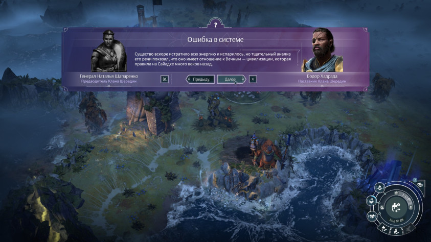 Endless Legend 2: Превью «французской Civilization»