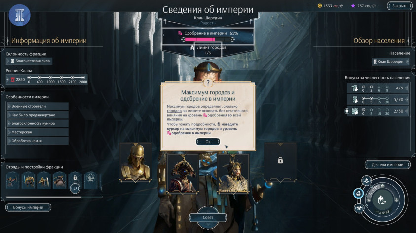 Endless Legend 2: Превью «французской Civilization»