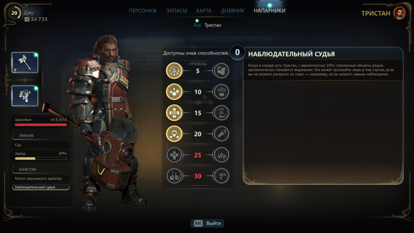 Вне боя от&amp;nbsp;спутников куда больше пользы. Найлз, например, может крафтить патроны и&amp;nbsp;модифицировать экипировку, а&amp;nbsp;Тристан замечает все потайные ходы, на&amp;nbsp;что мне зачастую не&amp;nbsp;хватает наблюдательности.