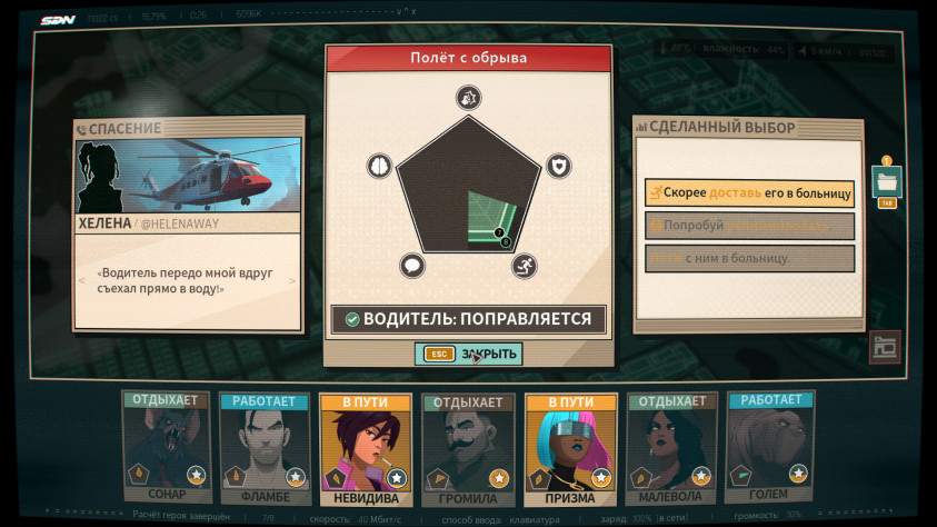 Чем больше успешных заказов, тем быстрее растёт ранг диспетчера, а&amp;nbsp;это открывает бонусные опции&amp;nbsp;— можно один раз за&amp;nbsp;смену вылечить работника или прервать его отдых.