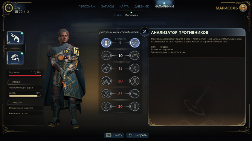 Я&amp;nbsp;бы очень хотела обсудить уникальные навыки компаньонов и&amp;nbsp;то, как они влияют на&amp;nbsp;ход битвы, но&amp;nbsp;во&amp;nbsp;время перестрелок мои соратники всегда умирали первыми и&amp;nbsp;ни&amp;nbsp;разу так и&amp;nbsp;не&amp;nbsp;смогли проявить себя…