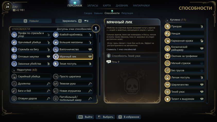 Положительные качества, получаемые по&amp;nbsp;мере прохождения, зависят от&amp;nbsp;характеристик или даже других качеств. Придётся заглядывать в&amp;nbsp;древо прокачки, чтобы выйти на&amp;nbsp;необходимые навыки… или бросить всё на&amp;nbsp;волю случая и&amp;nbsp;удивляться новым доступным чертам.