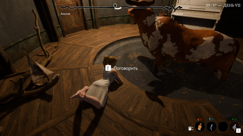 За&amp;nbsp;моральное состояние Бакалавра во&amp;nbsp;многом отвечает Ева Ян&amp;nbsp;— девушка не&amp;nbsp;от&amp;nbsp;мира сего. Как и&amp;nbsp;раньше, она каждый вечер ждёт нас в&amp;nbsp;«Омуте», в&amp;nbsp;котором теперь поселился ещё и&amp;nbsp;настоящий&amp;nbsp;бык.