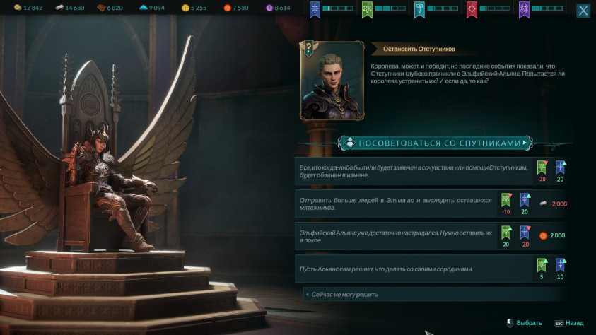 В&amp;nbsp;своём замке можно советоваться со&amp;nbsp;спутниками по&amp;nbsp;самым важным вопросам.