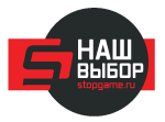 Выбор Stopgame