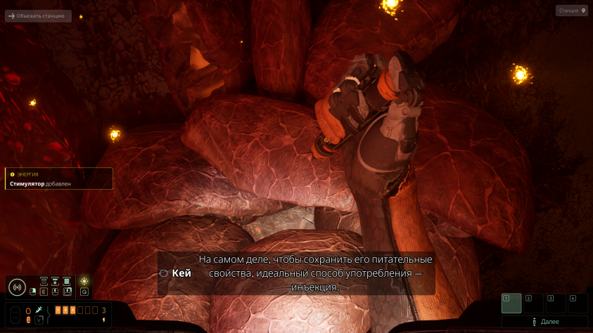 Энергия для анализа объектов не&amp;nbsp;бесконечная&amp;nbsp;— Ноа восполняет её, поглощая питательные вещества из&amp;nbsp;грибов в&amp;nbsp;лучших традициях самого бестолкового бесстрашного экипажа «Прометея».