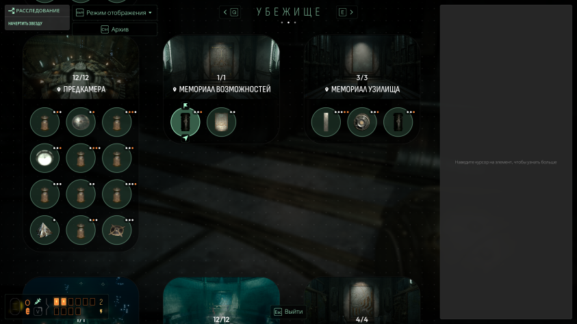 В&amp;nbsp;настройках можно включить подсказки&amp;nbsp;— так игрок хотя&amp;nbsp;бы будет видеть, какие комнаты обследовал не&amp;nbsp;до&amp;nbsp;конца.