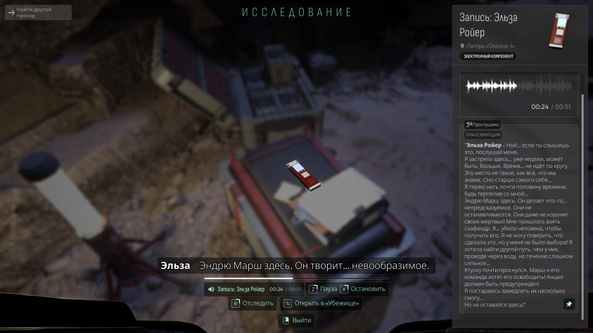 Игра способна напугать разве что самых внимательных. Читая записки, терминалы и&amp;nbsp;документы, Ноа постепенно составит картину произошедшего и&amp;nbsp;выяснит, какая судьба постигла экипаж «Океана-1». История жуткая и&amp;nbsp;очень тревожная, но&amp;nbsp;её&amp;nbsp;недостаточно для погружения в&amp;nbsp;тот самый космический ужас.