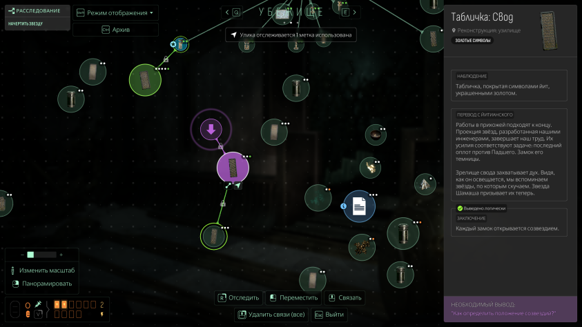 Время от&amp;nbsp;времени на&amp;nbsp;интеллект-карте будут появляться вопросы. Соединив нужные улики с&amp;nbsp;гипотезой, Ноа сможет сделать логический вывод.