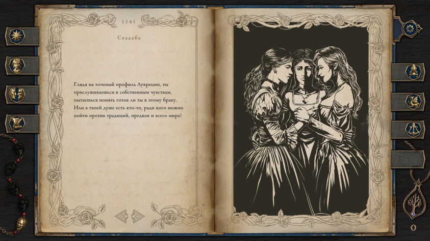 Любовных интересов&amp;nbsp;— куда тут без них! —&amp;nbsp;в&amp;nbsp;игре три, и, как водится, они все очень разные по&amp;nbsp;характеру. Моя фаворитка&amp;nbsp;— амбициозная Лукреция, готовая всегда быть надёжной опорой для Джериана.